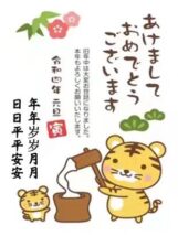 謹賀新年 HAPPY NEW YEAR