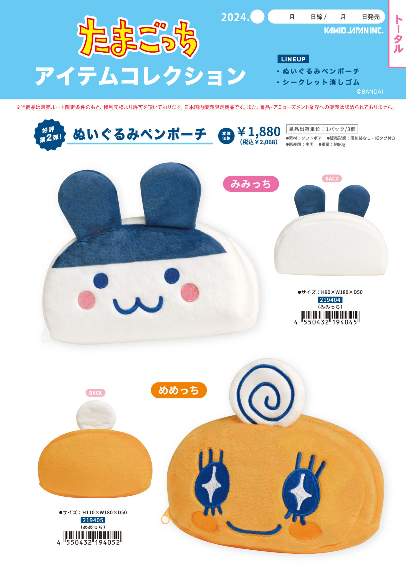 Tamagotchi #Item collection